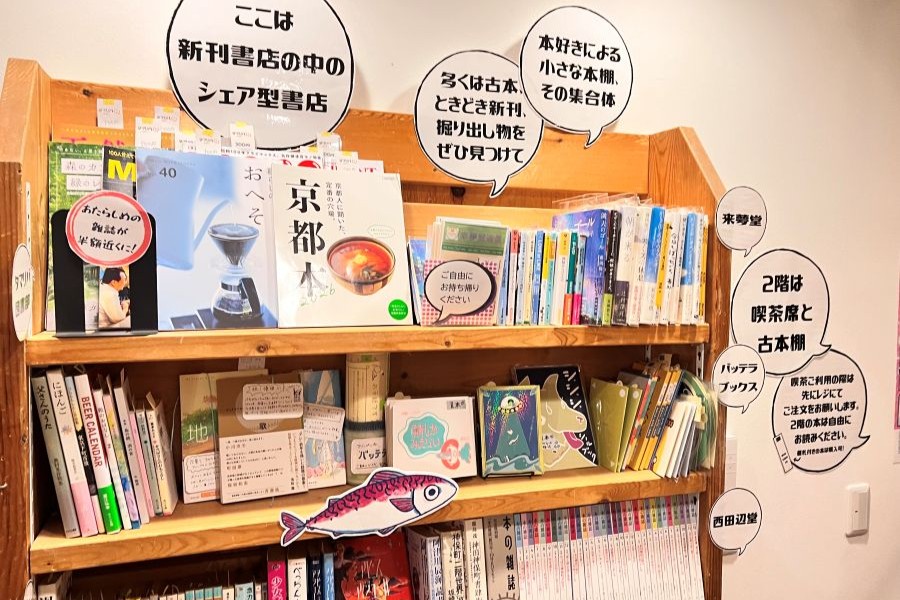 1階には、シェア型本棚も。古本のある2階への誘導POPも