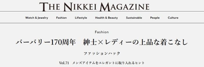 「BURBERRY（バーバリー）」170周年　紳士×レディーの上品な着こなし