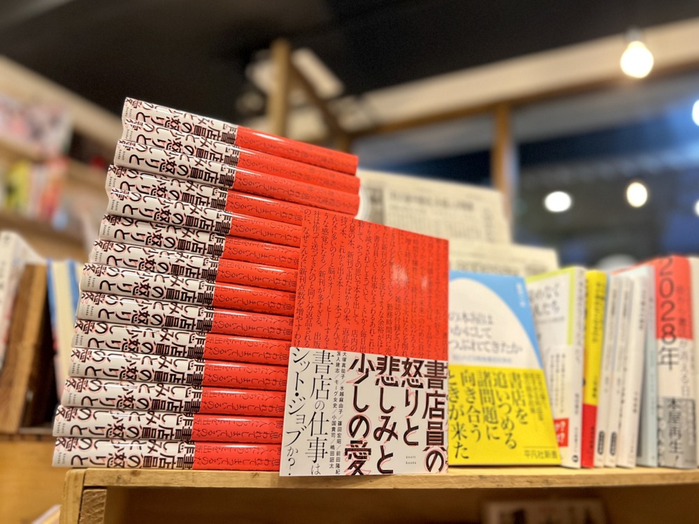 『書店員の怒りと悲しみと少しの愛』の出版元 knott booksの長嶺氏大阪でトークイベント – The Bunka News デジタル 『書店員の怒りと悲しみと少しの愛』の出版元 knott booksの長嶺氏大阪でトークイベント - The Bunka News デジタル