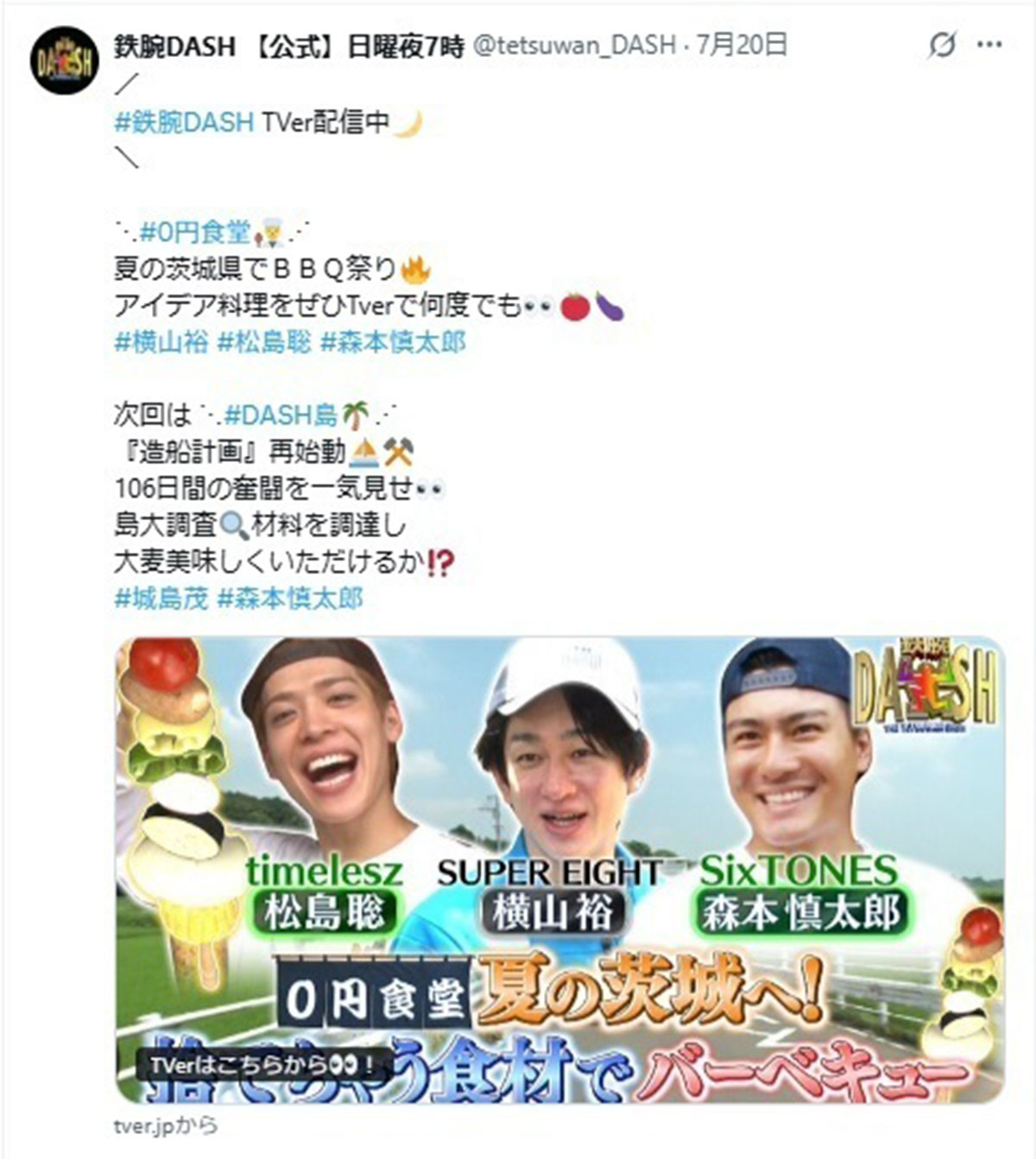 2025年7月、TOKIOが出演しなかったバラエティ番組『ザ! 鉄腕! DASH!!』（日本テレビ系）の回（@tetsuwan_DASHのXより）