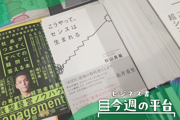 2階ビジネス書売り場の平台に前著と並べて平積みで展示する（三省堂書店有楽町店）