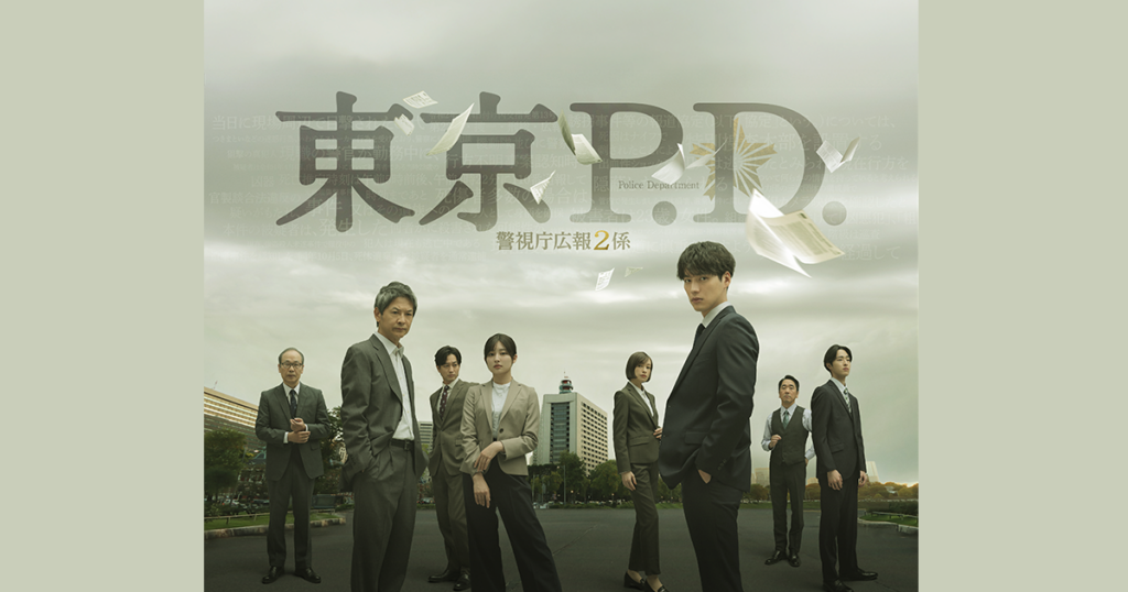 東京P.D. 警視庁広報２係 | ニュース - フジテレビ