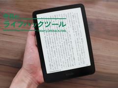 Kindle Paperwhiteは、読書専用デバイスだからこそ得られる「エモさ」がある | ライフハッカー・ジャパン