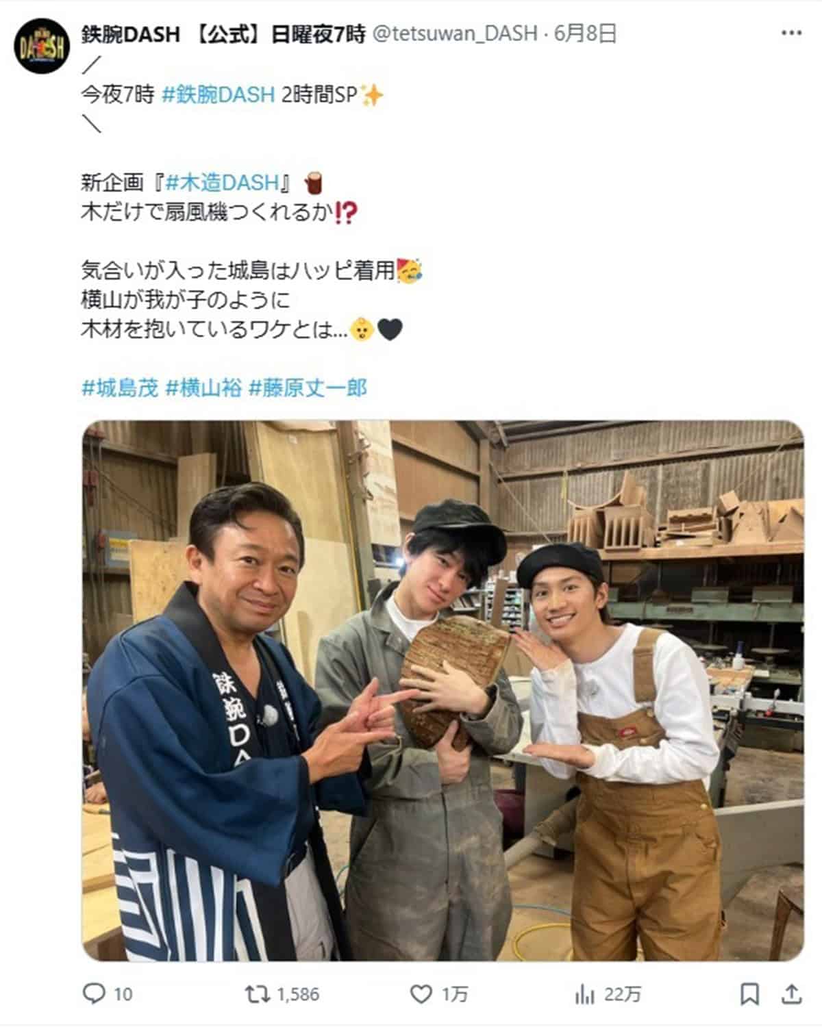 2時間スペシャルの告知をおこなうも、国分太一の名前が消えていた（写真・『ザ！鉄腕！DASH！！』公式SNSより）