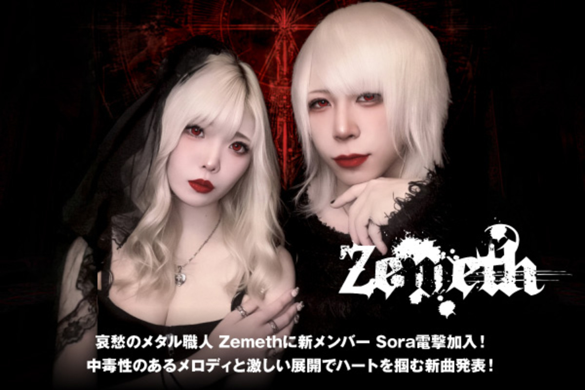 Zemethのインタビュー公開！哀愁のメタル職人 Zemethに新メンバー Sora電撃加入！中毒性のあるメロディと激しい展開でハートを掴む ...
