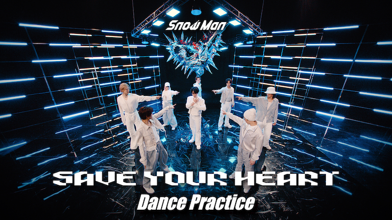 Snow Man、宮舘涼太主演ドラマ主題歌「SAVE YOUR HEART」 Dance Practice公開