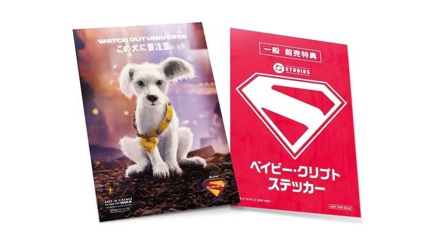 【写真を見る】ムビチケ前売券の劇場限定特典はかわいい「ベイビー・クリプトステッカー」