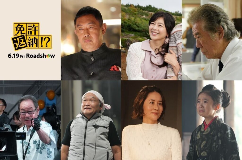 “免許返納”をめぐるコメディ『免許返納!?』日本映画界を支える豪華キャストが舘ひろしのもとに集結!!｜最新の映画ニュースならMOVIE WALKER PRESS