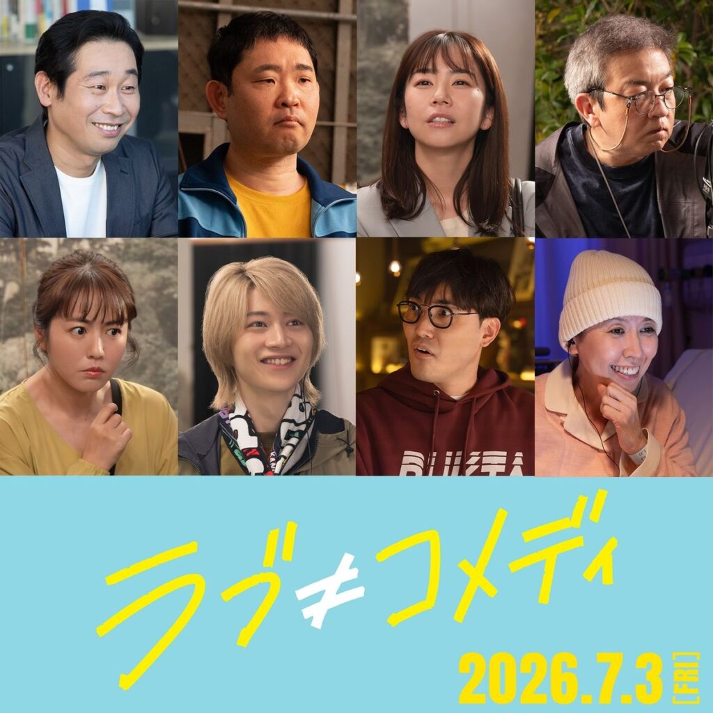 『ラブ≠コメディ』第二弾キャストに前野朋哉、今野浩喜、今野大輝、三石琴乃ら個性豊かな俳優陣が集結！｜最新の映画ニュースならMOVIE WALKER PRESS