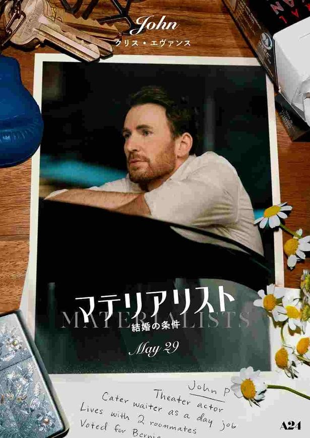 【写真を見る】クリス・エヴァンス演じる、俳優の夢を追う元カレ、ジョンのキャラクターポスター