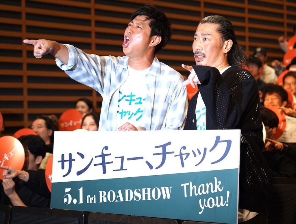 パンサー尾形が「サンキュー！」を連呼！映画『サンキュー、チャック』試写会で菅は邦題作成者に感謝｜最新の映画ニュースならMOVIE WALKER PRESS