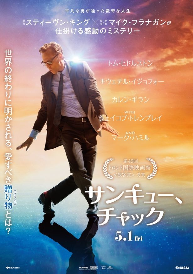 『サンキュー、チャック』は5月1日(金)より公開