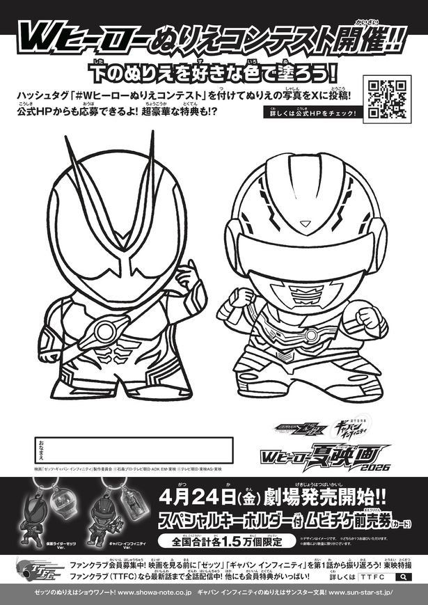 「ぬりえコンテスト」には映画のエンドロールにぬりえが載るプレミア特典も