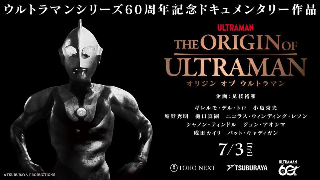 世界で活躍する映画監督＆クリエイターが独自の視点で語りつくす！シリーズ60周年記念ドキュメンタリー映画『THE ORIGIN OF ULTRAMAN』7月公開へ｜最新の映画ニュースならMOVIE WALKER PRESS
