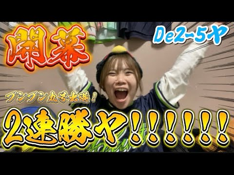 【優勝ヤ】先発山野投手の好投に、打のヤンスワ活躍で開幕2連勝！！！気分ブンブン最高ヤ👍