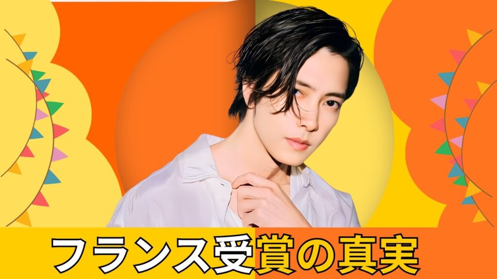 Yamapi 2026転機 フランス受賞の意味  |  #山下智久 #DropsOfGod #日本エンタメ