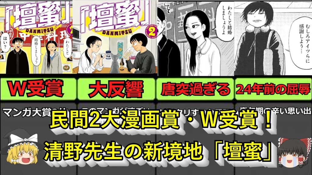 【あの屈辱から24年…】清野とおる先生「壇蜜」解説！