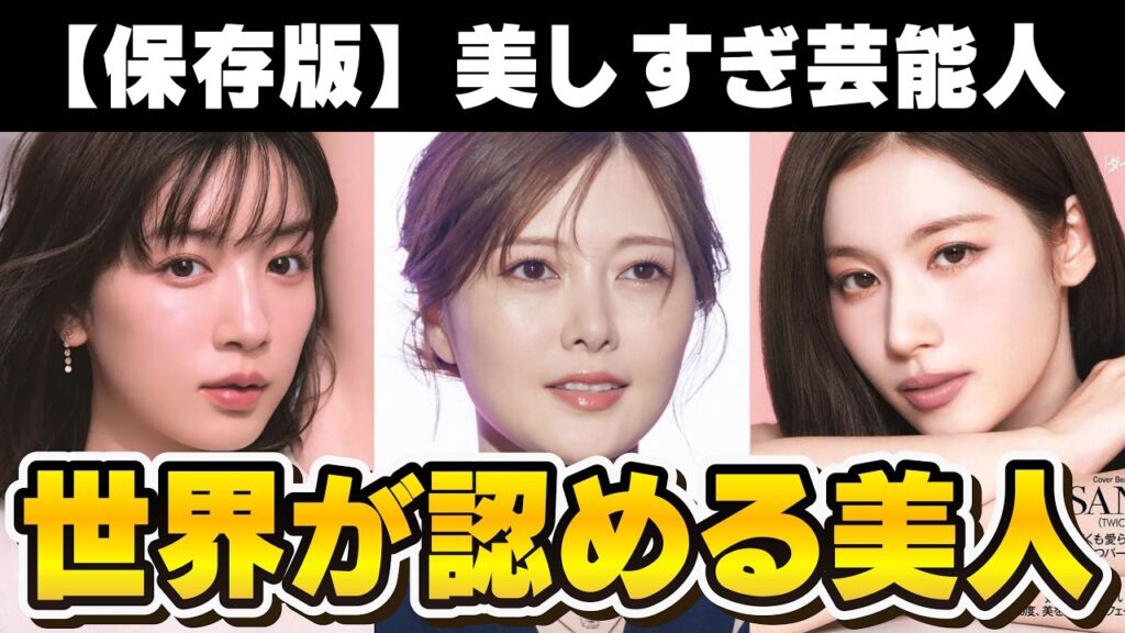 【有益2ch】世間の8割は美人と認める芸能人【ガルちゃん芸能人】 【有益2ch】世間の8割は美人と認める芸能人【ガルちゃん芸能人】