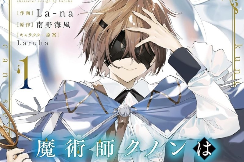 『魔術師クノンは見えている』『無職転生』などが50％OFF！Kindle本「カドカワ祭ゴールデン」第2弾 - Book Watch/セール情報 - 窓の杜