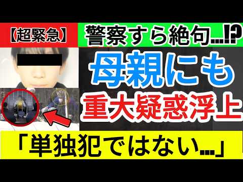 【衝撃発覚】安達優季容疑者「8時・8時半・9時」の致命的矛盾…元捜査一課が暴いた"嘘の正体"とは