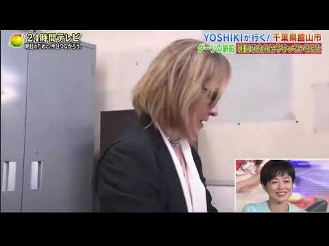 X JAPAN YOSHIKIが触るとこうなる…wwwそりゃそうだ…！#24時間テレビ #YOSHIKI