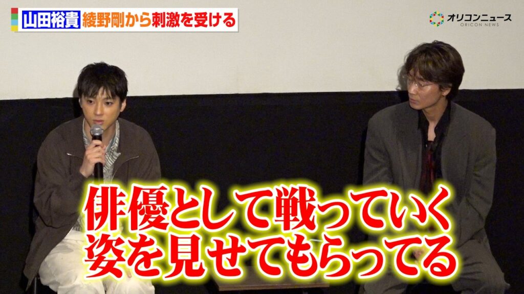 山田裕貴、綾野剛から刺激を受ける「俳優として戦っていく姿を見せてもらってる」　ドラマ『ちるらん 新撰組鎮魂歌』 最終話プレミア上映イベント