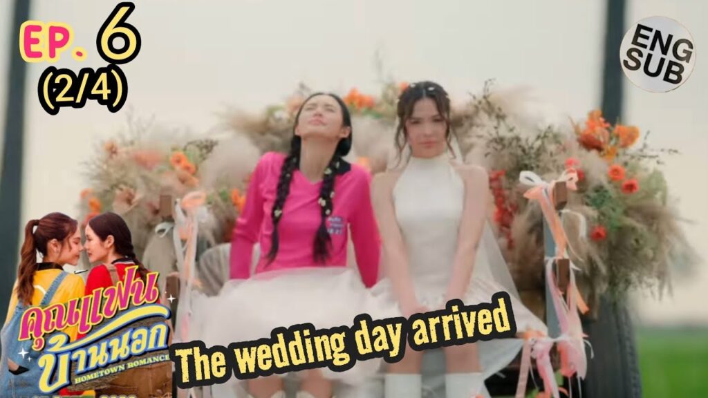 Hometown Romance EP. 5 | The wedding day arrived | คุณแฟนบ้านนอก |#lmsy #hometownromance