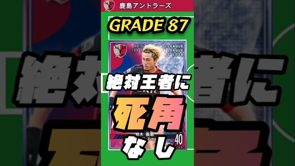 【抜群の安定感⚽】早川、植田、Lセアラ…主力軒並み残留で特別大会首位を独走！ 昨季ブレイク、MF舩橋の気になるグレードは…… 【Jクラ2026選手カードVol.1】
