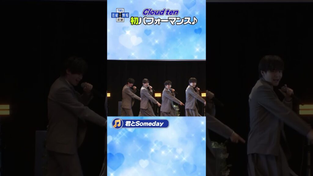 【Cloud ten(クラウドテン) 】♪君とSomeday 初披露🌟#shorts