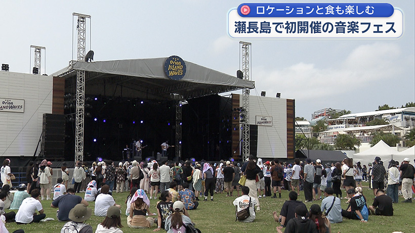 瀬長島で初開催の音楽フェス あす19日まで – QAB NEWS Headline