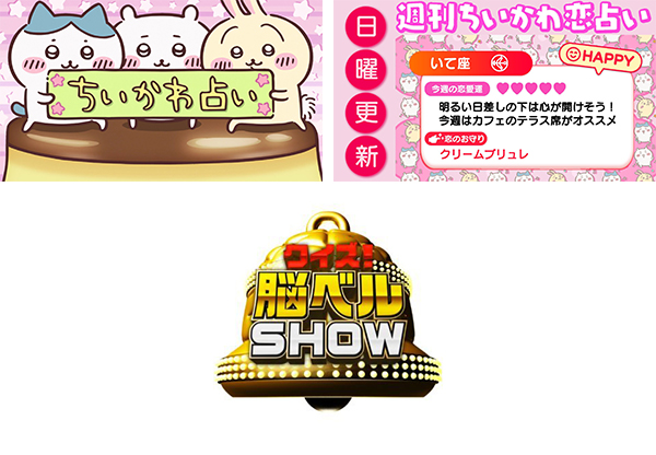 ©ナガノ/ちいかわ製作委員会 ©フジテレビ ©BSフジ