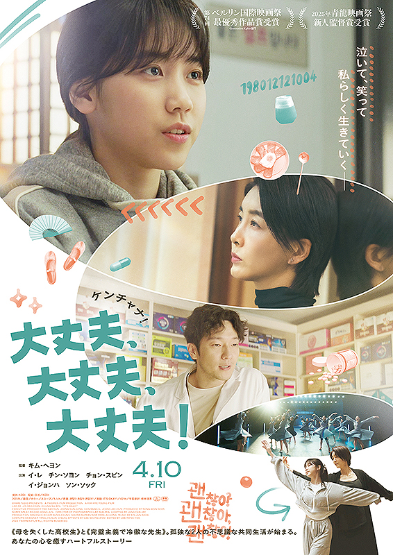 「大丈夫、大丈夫、大丈夫！」 - 映画.com