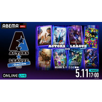 最旬の人気俳優がゲームで激突！高野 洸プロデュースの“ゲーム×エンターテインメントショー”『ACTORS☆LEAGUE in Games 2026』「ABEMA PPV」で5月11日（月）に独占生放送