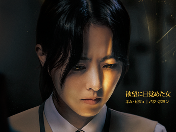 新ドラマ『ゴールドランド』がDisney+で独占配信!! パク・ボヨンが初のダークヒロインに挑む | cinemacafe.net