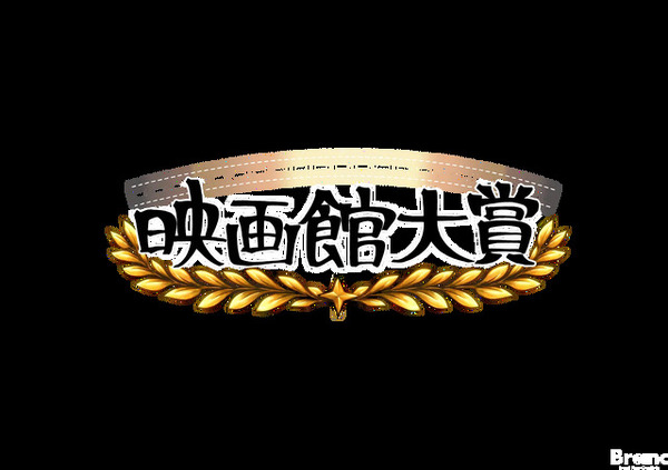 【全国の映画館スタッフが選定】第1回「映画館大賞（2026年）」が創設、5月12日に授賞式を開催 | cinemacafe.net