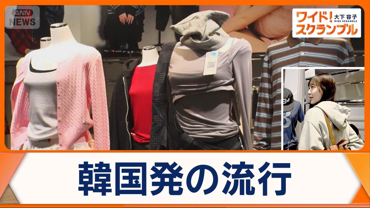 【画像まとめ】BTSファンも着用 最先端の韓国「Kファッション」若者に浸透 トレンド生み出す現場へ - テレ朝NEWS - MAGMOE