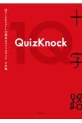 ＱｕｉｚＫｎｏｃｋ１０周年スペシャルブック　十字路