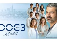 DOC（ドック）3 あすへのカルテ