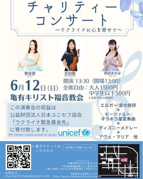 チャリティーコンサート