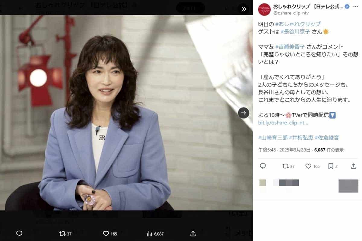 長谷川京子の重ねた左手の中指に見える「高級リング」。その大きさに視聴者の注目が集まってしまった（『おしゃれクリップ』の公式Xより）