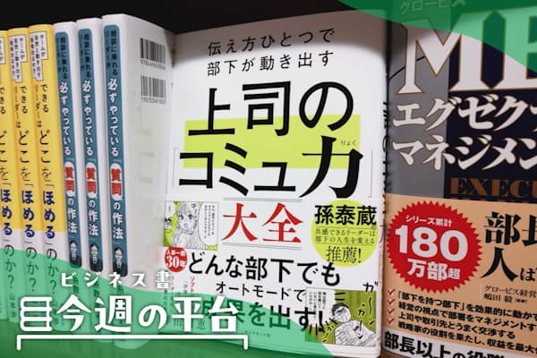 売れ筋を並べた平台のランキング紹介コーナーに面陳列で展示する（青山ブックセンター本店）