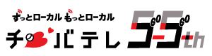 千葉テレビ