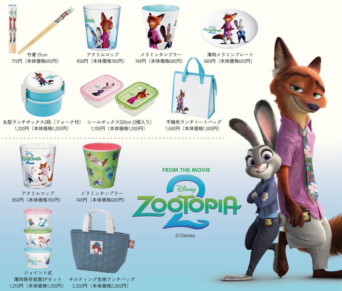 スケーター ズートピア2 ランチ＆テーブルウェアシリーズ