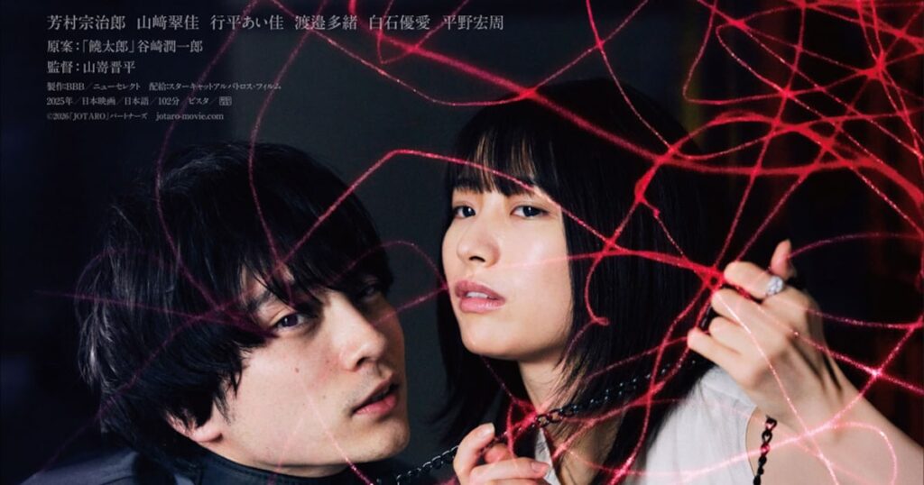 谷崎潤一郎の小説が原案「JOTARO」予告解禁、芳村宗治郎主演でゆがんだ欲望を描く – ナタリー 谷崎潤一郎の小説が原案「JOTARO」予告解禁、芳村宗治郎主演でゆがんだ欲望を描く - ナタリー