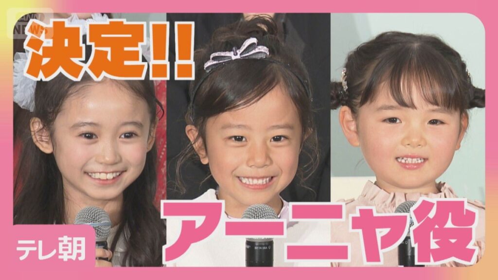 ミュージカル「SPY×FAMILY 2」アーニャ役決定！！「女優って呼んでいます」