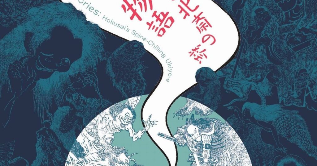 【プレビュー】「浮世絵百物語　ゾッとする北斎の絵」 長野・北斎館で6月17日から 江戸の怪談をテーマに「恐怖」を切り口とした100点が登場 – 美術展ナビ