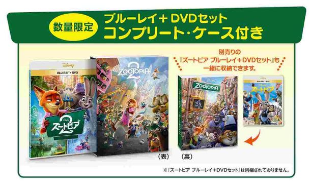 『ズートピア２』ブルーレイ+DVDセット コンプリート・ケース付き(数量限定)　発売元：ウォルト・ディズニー・ジャパン　発売・販売元：ハピネット・メディアマーケティング