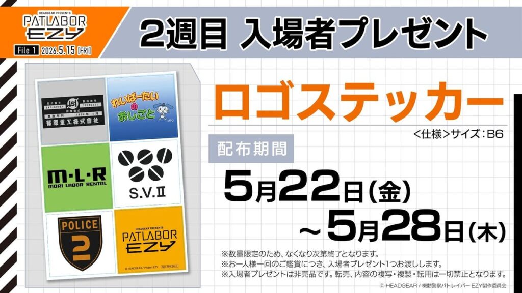 『機動警察パトレイバー EZY』庵野秀明、佐久間宣行らから“パトレイバー愛”が詰まったコメントが続々！さらに2週目入場者特典も解禁｜最新の映画ニュースならMOVIE WALKER PRESS