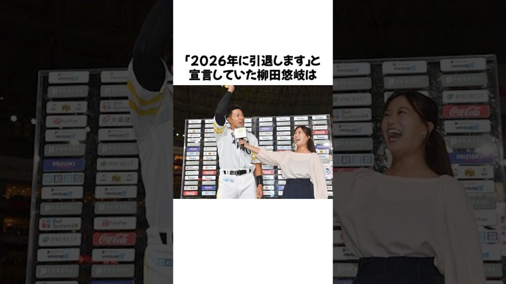 柳田悠岐に関するエピソード #野球 #雑学 #プロ野球 #shorts