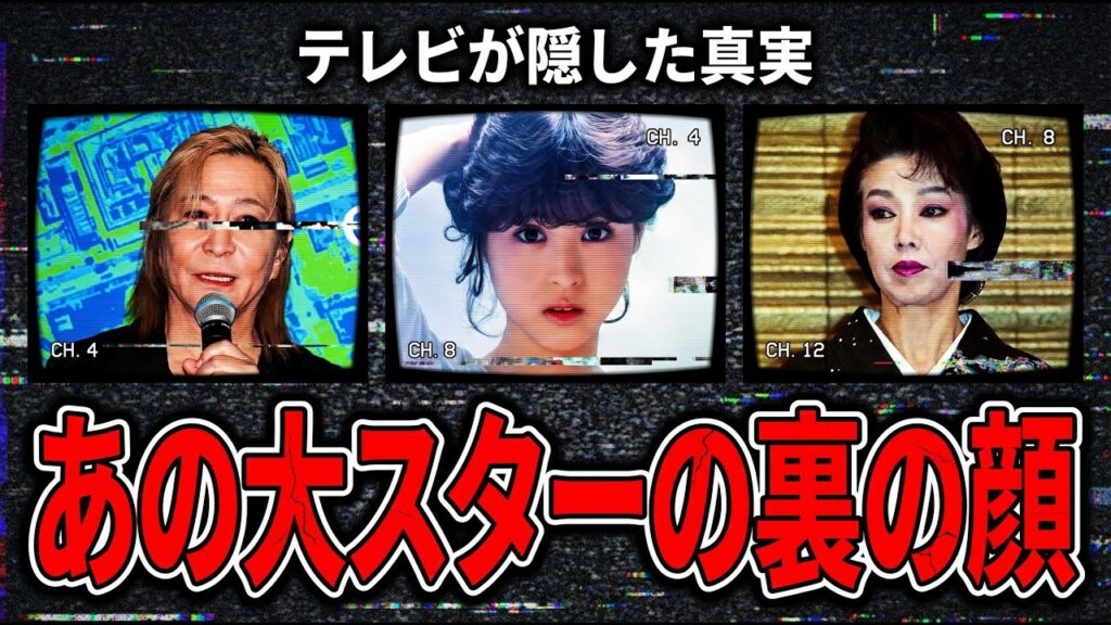 【閲覧注意】知らなきゃよかった…昭和・平成の大スター「狂気の裏の顔」とタブーすぎる黒歴史【ガルちゃん芸能・有益2ch】